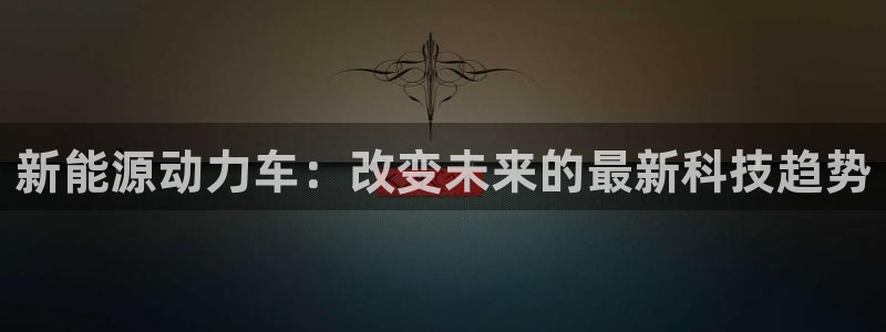 新宝gg创建奇迹