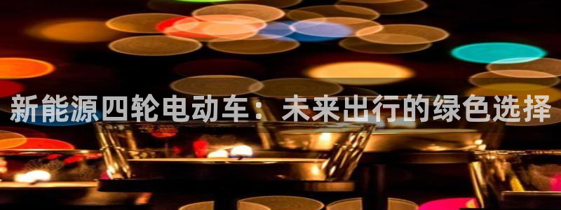 新宝gg博彩