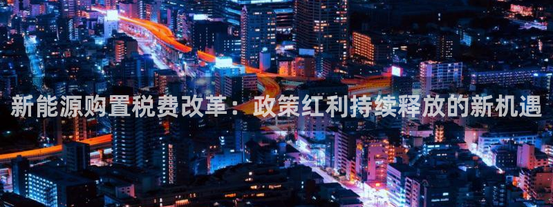 新宝6新宝gg